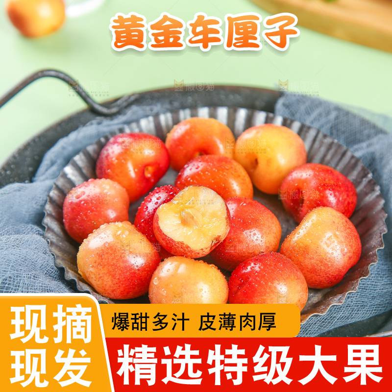 浅底上的黄金车厘子