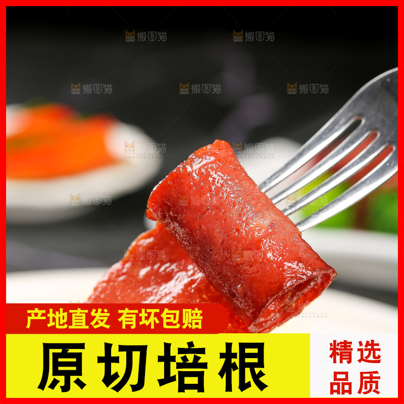 深底上的培根