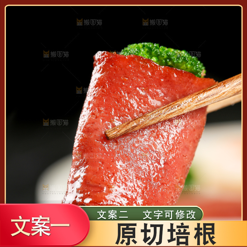 深底上的培根