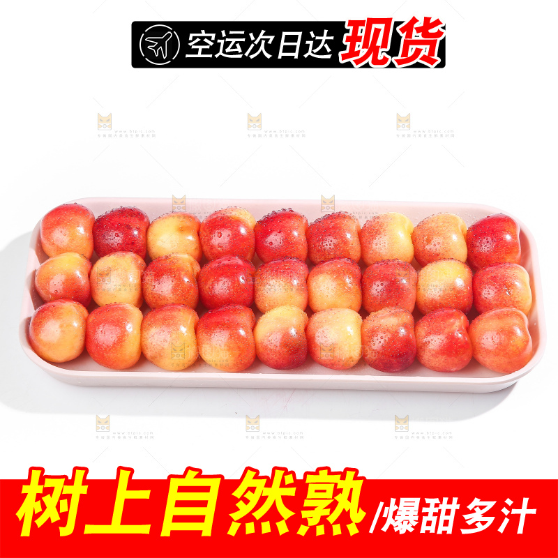 白底上的黄金车厘子