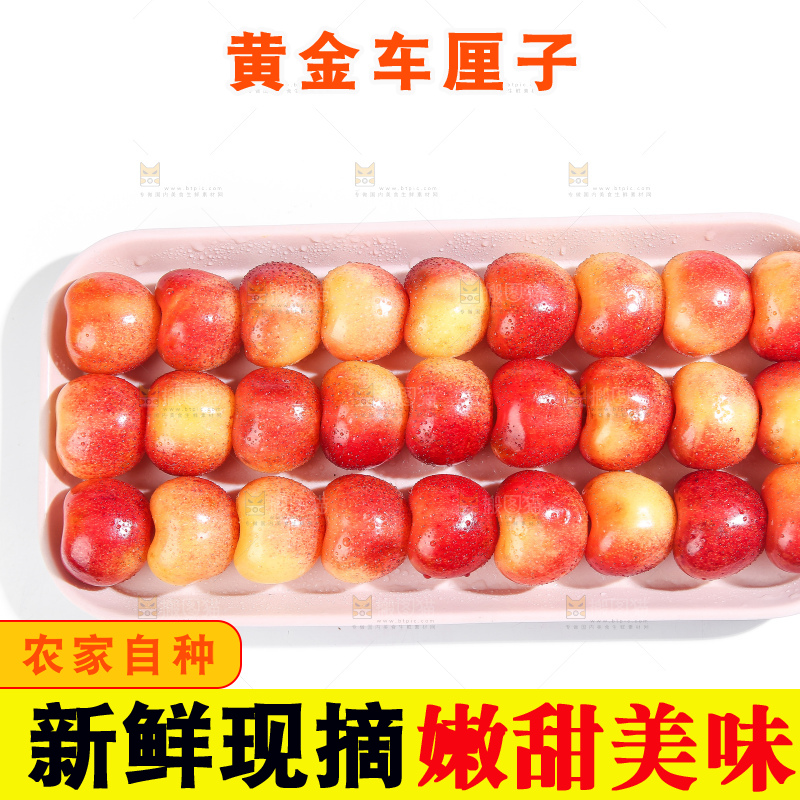 白底上的黄金车厘子