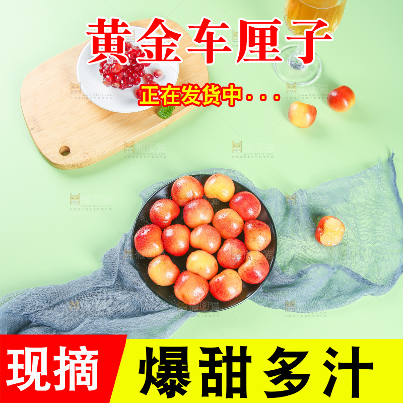 浅底上的黄金车厘子