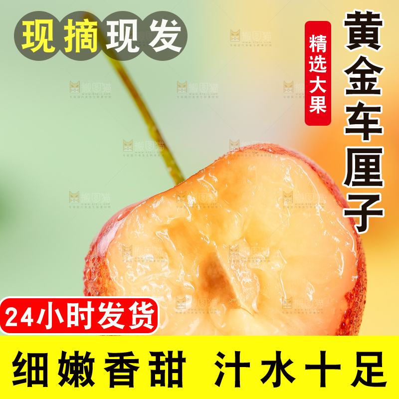 浅底上的黄金车厘子