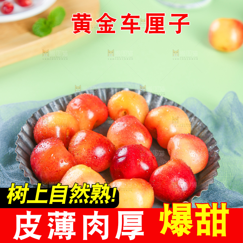 浅底上的黄金车厘子