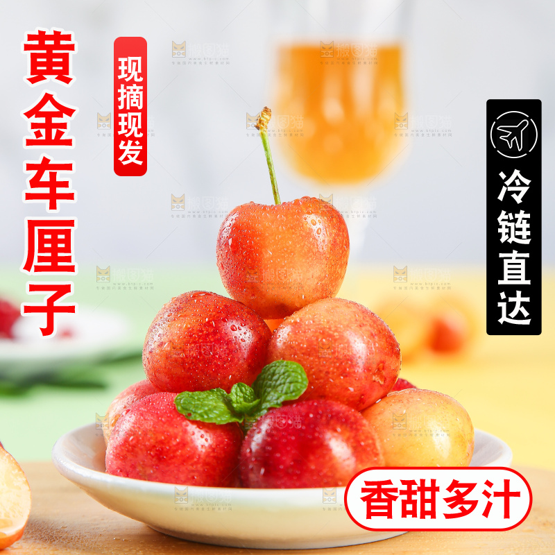 浅底上的黄金车厘子