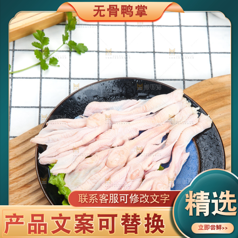 盘子里的新鲜鸭掌