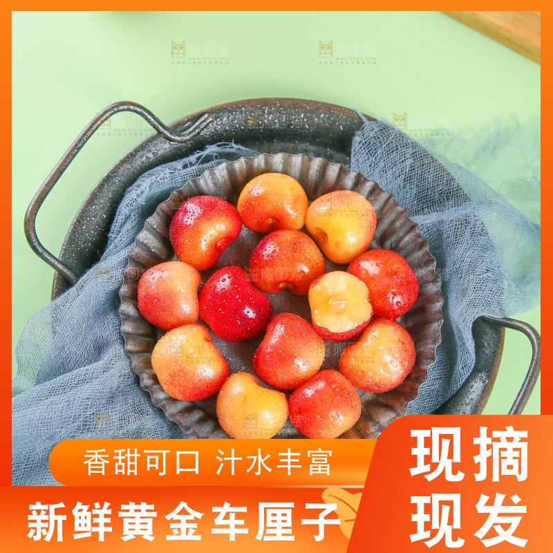 浅底上的黄金车厘子
