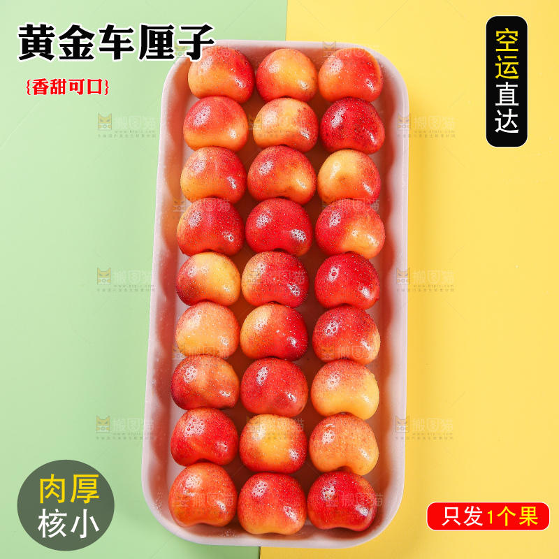浅底上的黄金车厘子