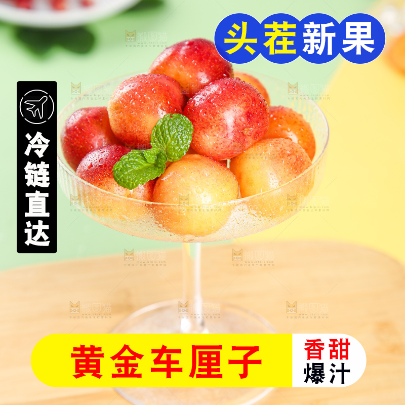 浅底上的黄金车厘子