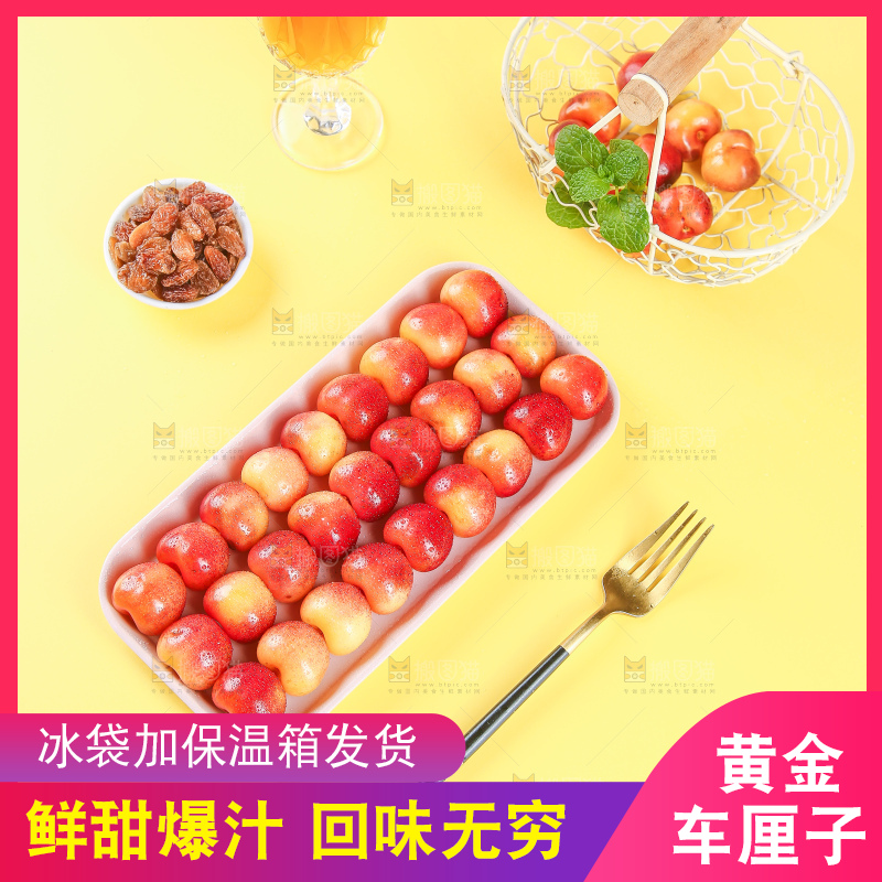 浅底上的黄金车厘子