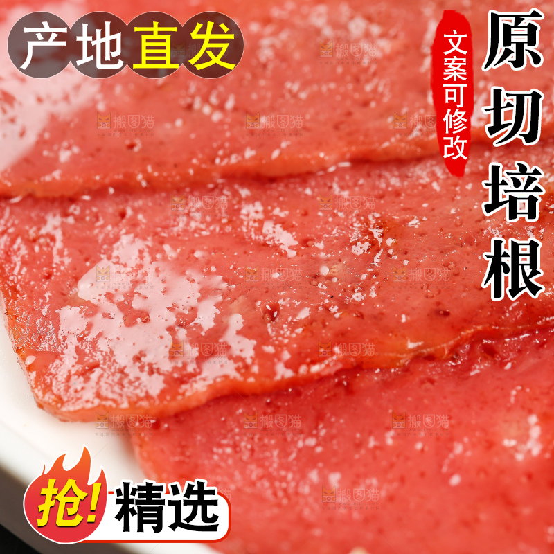 深底上的培根
