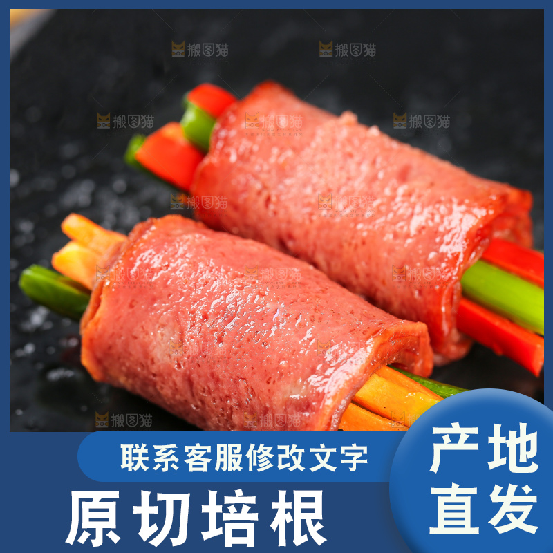 深底上的培根
