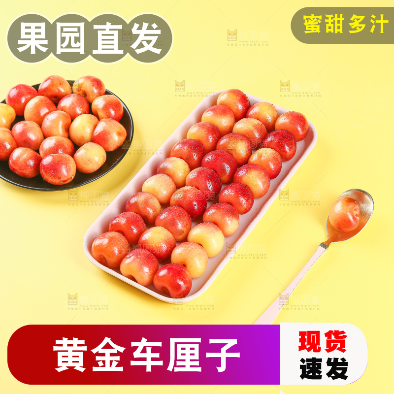 浅底上的黄金车厘子
