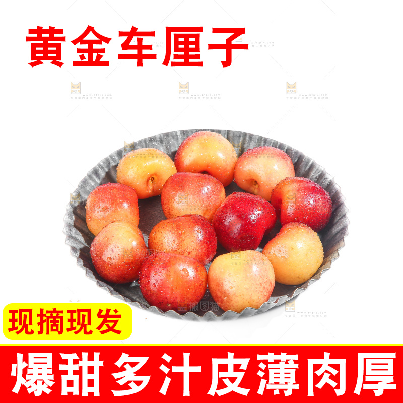 白底上的黄金车厘子