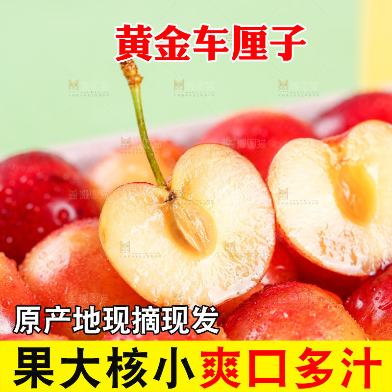浅底上的黄金车厘子