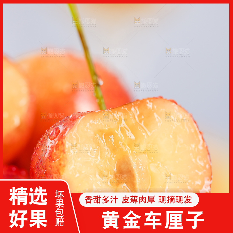 浅底上的黄金车厘子