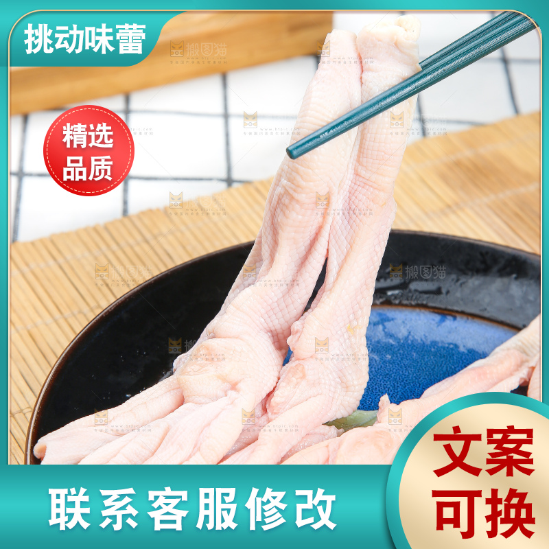 盘子里的新鲜鸭掌