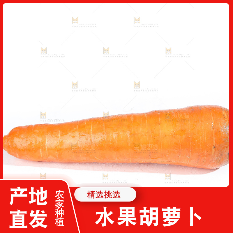 白底上的胡萝卜