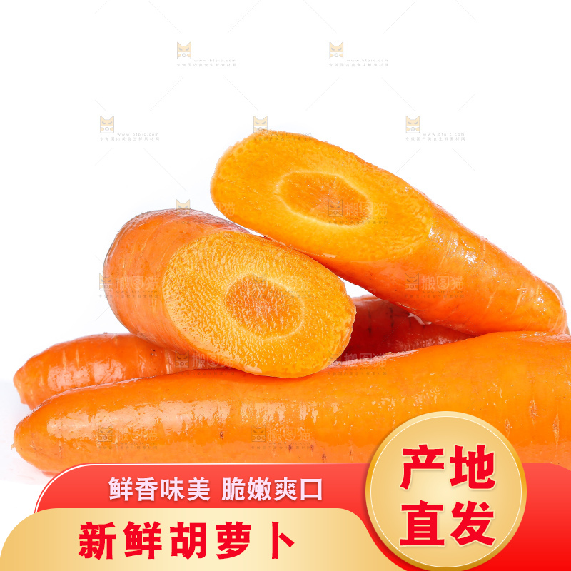 白底上的胡萝卜