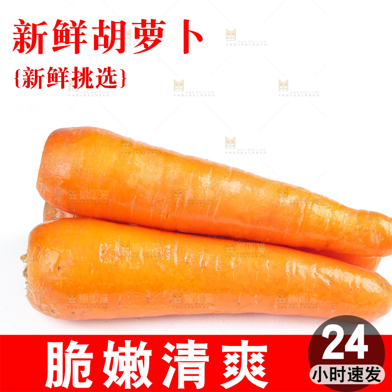 白底上的胡萝卜