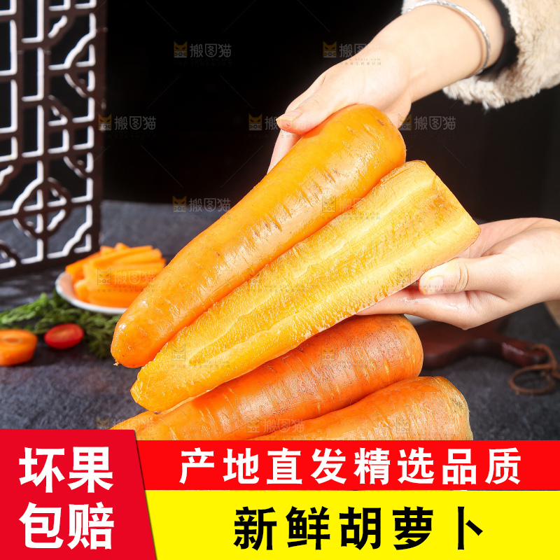 深底上的胡萝卜