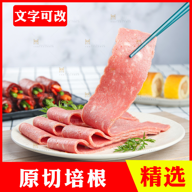 浅底上的培根