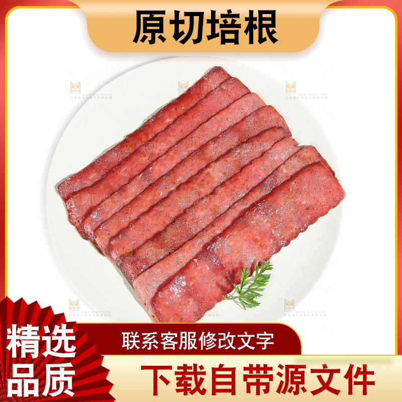 白底上的培根