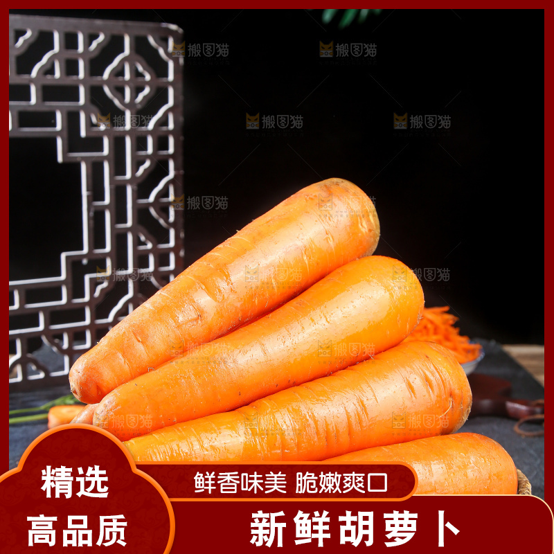 深底上的胡萝卜