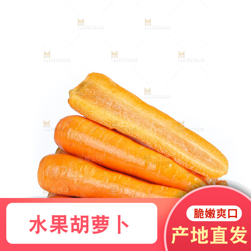 白底上的胡萝卜