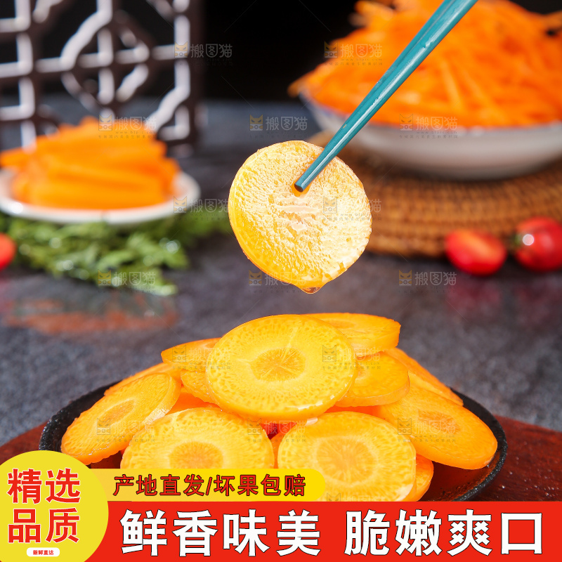 深底上的胡萝卜