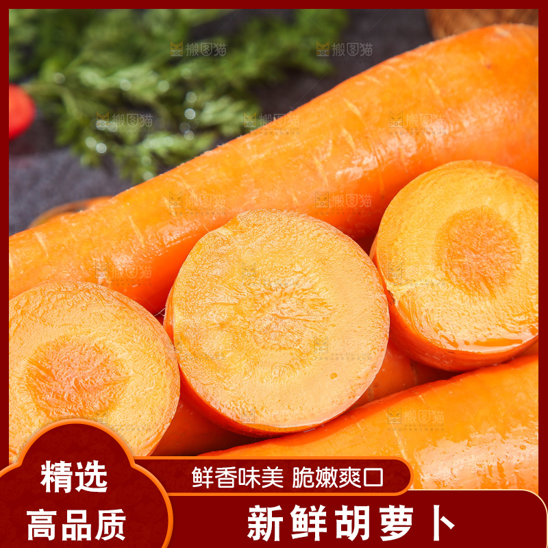 深底上的胡萝卜