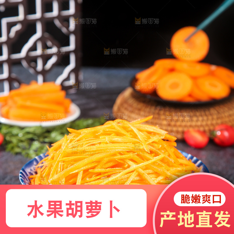 深底上的胡萝卜