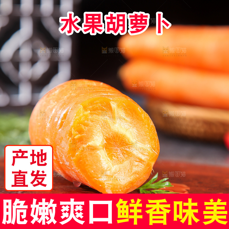深底上的胡萝卜