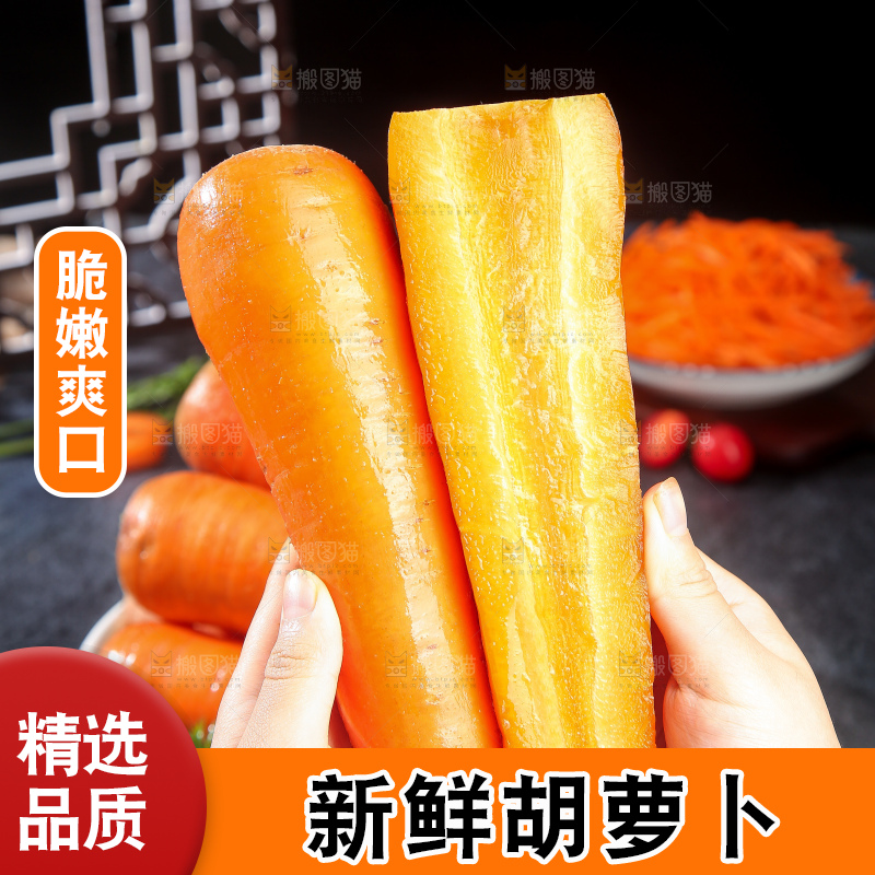 深底上的胡萝卜