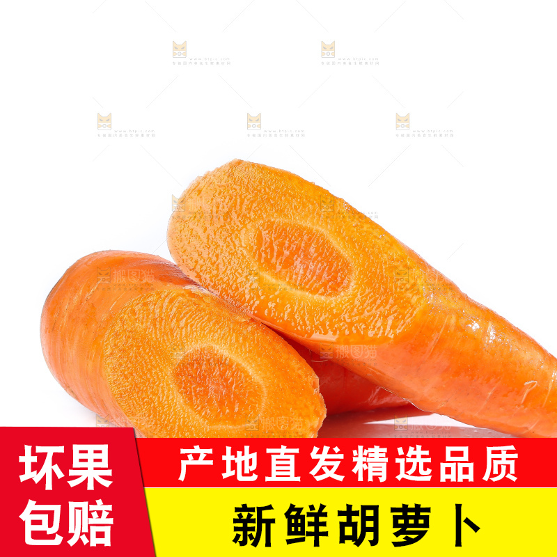 白底上的胡萝卜