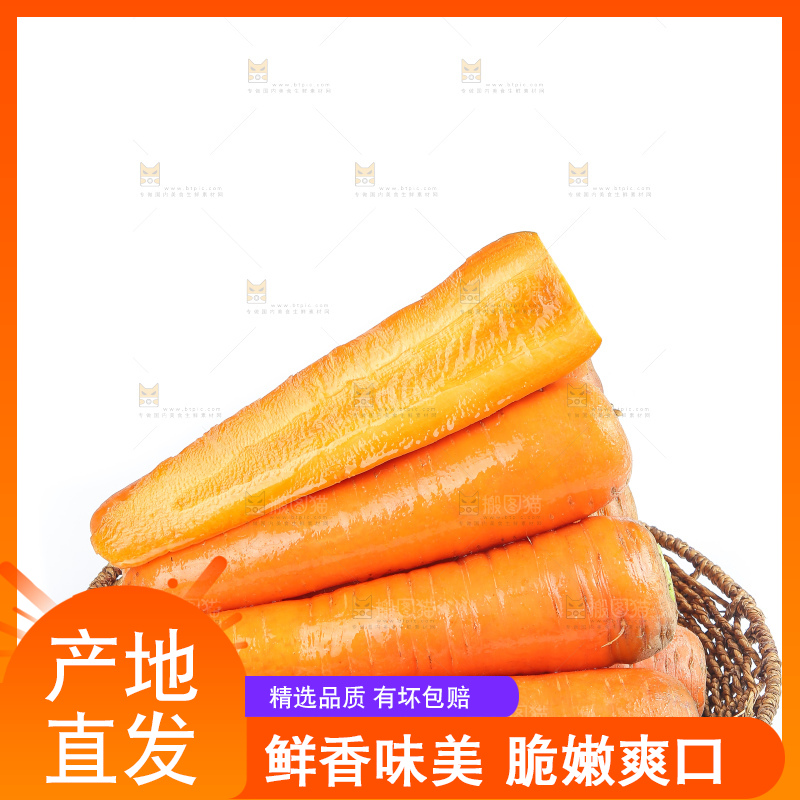 白底上的胡萝卜