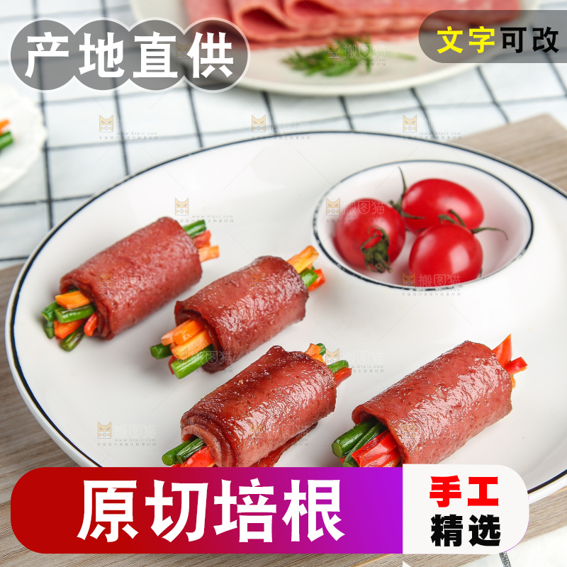 浅底上的培根
