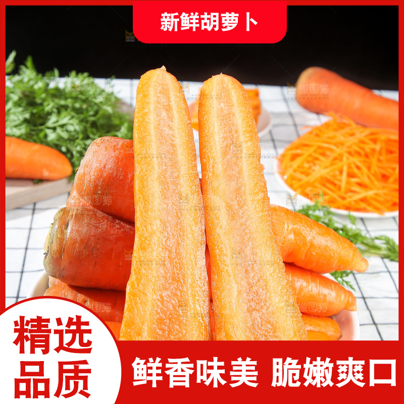 浅底上的胡萝卜