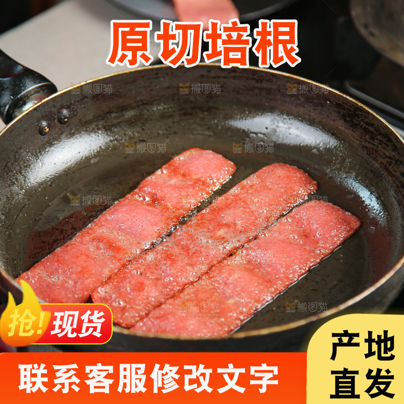 深底上的培根