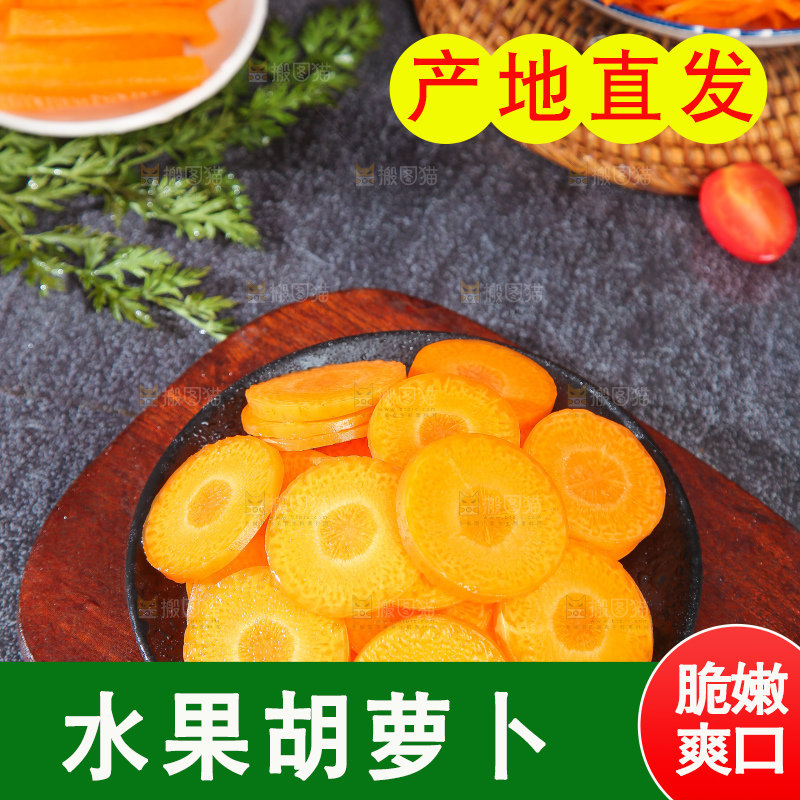 深底上的胡萝卜