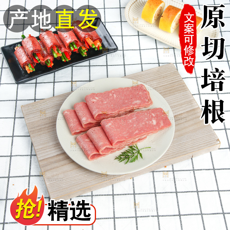 浅底上的培根
