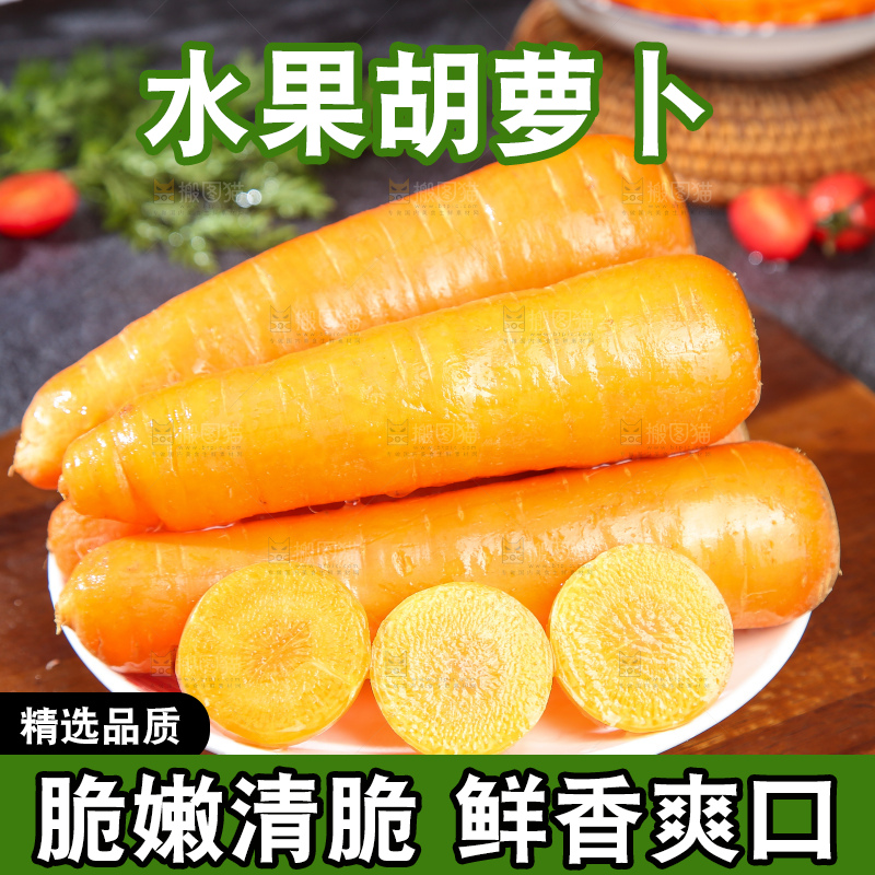 深底上的胡萝卜