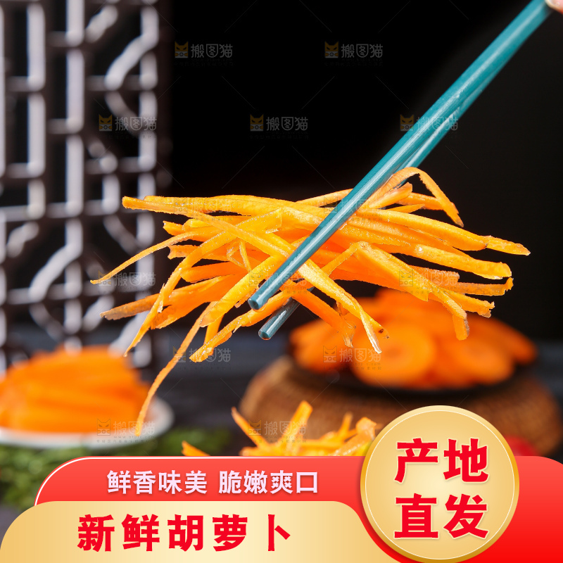 深底上的胡萝卜