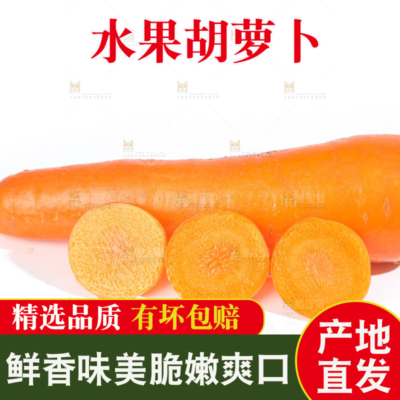 白底上的胡萝卜