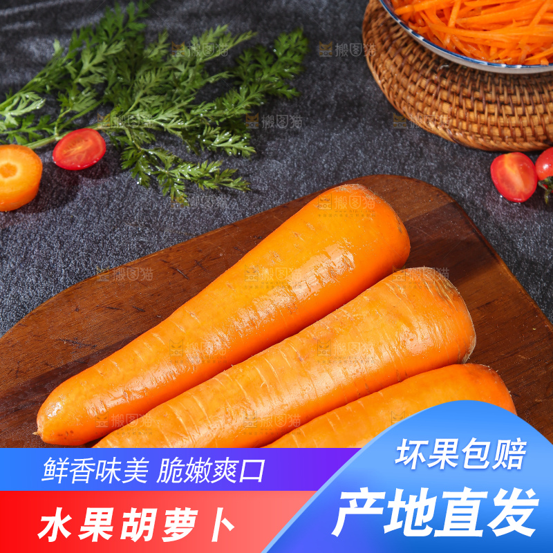 深底上的胡萝卜