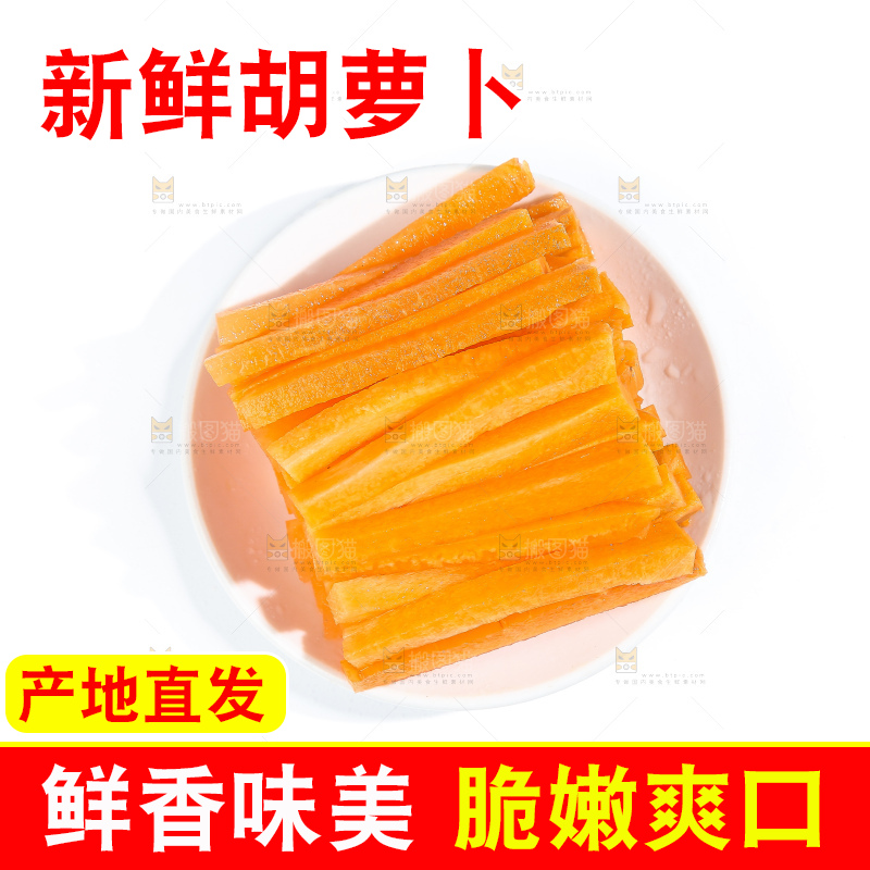 白底上的胡萝卜
