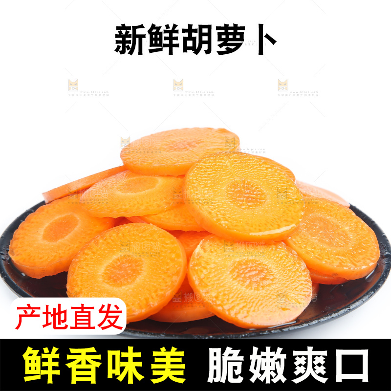白底上的胡萝卜