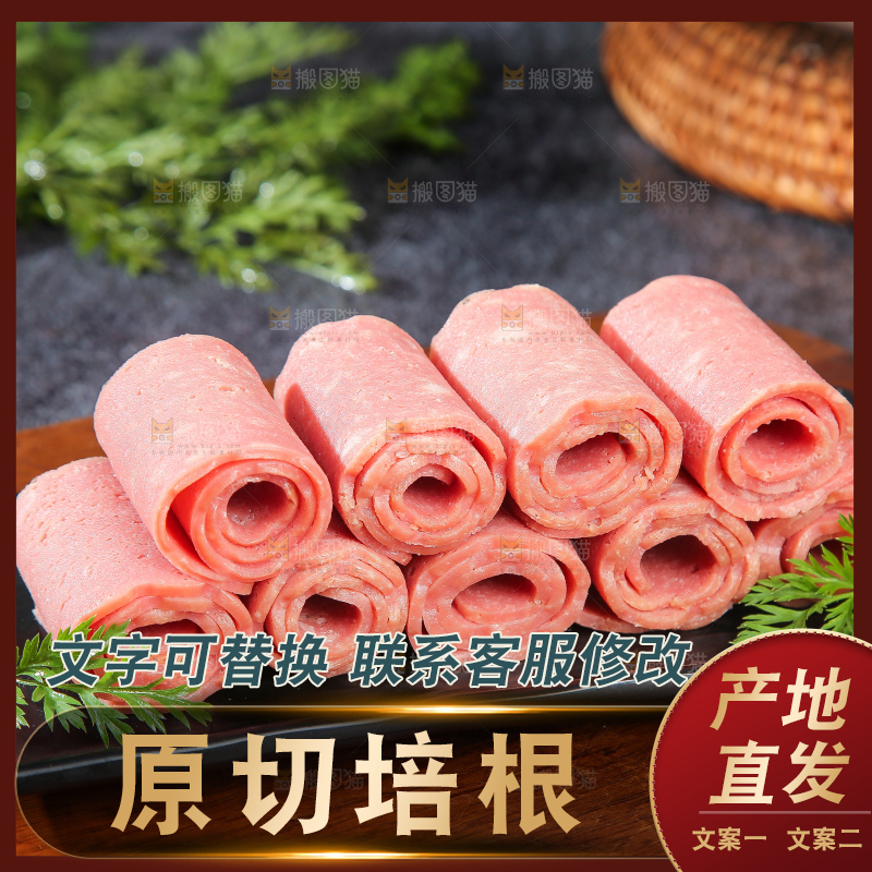 深底上的培根