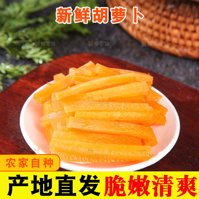 深底上的胡萝卜