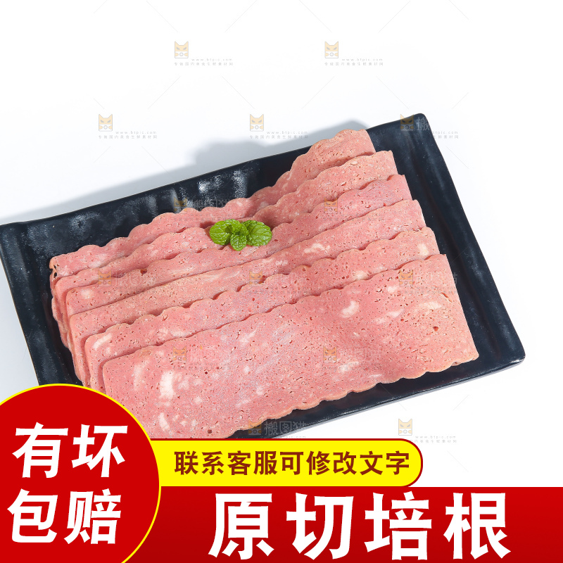 白底上的培根